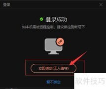 向日葵远程控制电脑方法
