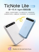 出门问问全新推出TicNote Lite青春版，加码“年轻力”科技浪潮