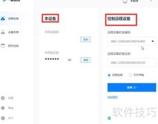 远程控制电脑软件推荐