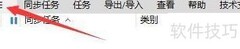 SyncBackSE远程控制功能解析