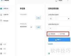 远程控制电脑软件推荐