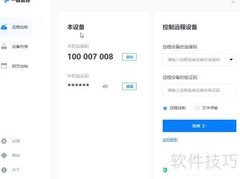 远程控制电脑软件推荐