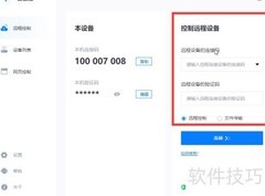 远程控制电脑软件推荐