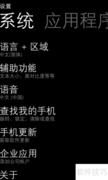 WP Lumia开启Bing强大功能