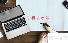 手机去水印工具推荐及视频去水印方法
