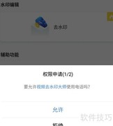 手机去水印工具推荐及视频去水印方法