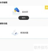 手机去水印工具推荐及视频去水印方法