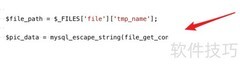 MySQL存储图片的三种方法