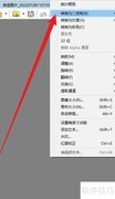 XnView如何转图片为二进制
