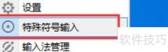 讯飞输入法如何输入特殊符号