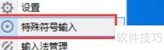 讯飞输入法打特殊符号方法
