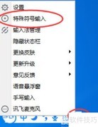讯飞输入法打特殊符号方法