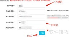 淘宝打标签软件使用指南