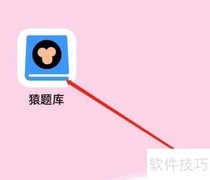 猿题库如何查看通知消息