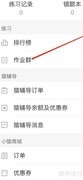 猿题库作业群入口在哪