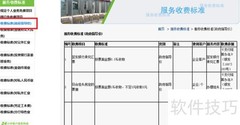 渤海银行服务收费查询