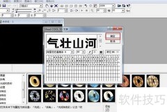 文字画廊与倾斜效果教程