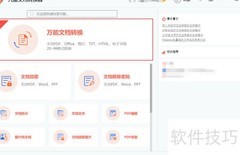 九雷转换器：PDF转TIF