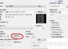 CAD图纸打印操作指南