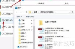 CAD图纸可转换哪些格式？