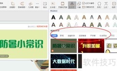 彩色字体设置方法