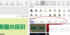彩色字体设置方法