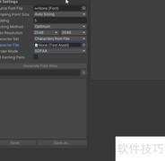 Unity TMP字体生成技巧