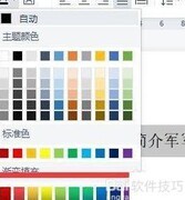 彩色字体输入方法