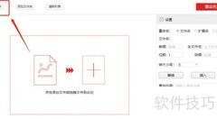 文件批量重命名技巧