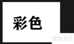 PS制作彩色字体教程