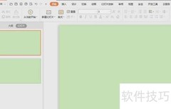 PPT彩色字体设置技巧