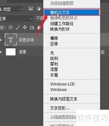 Photoshop打造炫彩字体