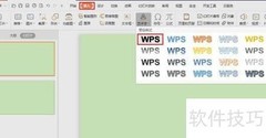 PPT彩色字体设置技巧