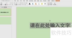 PPT彩色字体设置技巧