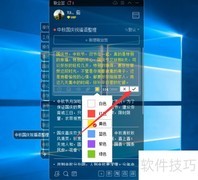 Win7彩色字体便签推荐