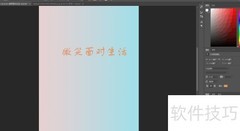 Photoshop彩色字体设置方法