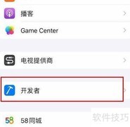 iPhone14开启Cache Buster方法