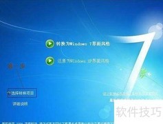 XP系统实现Win7视觉效果