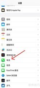 苹果设置助理查找指南