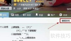 QQ签名图标设置方法