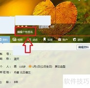 如何修改QQ个性签名