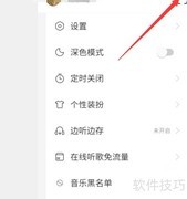 网易云音乐新扫描入口位置
