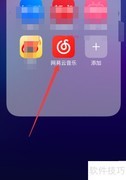 网易云音乐新扫描入口位置