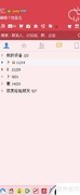 QQ彩色字体设置方法