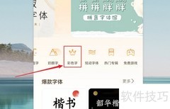 手机彩色字体设置指南