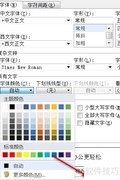 彩色字体输入技巧
