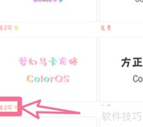 OPPO Find X5彩色字体设置教程