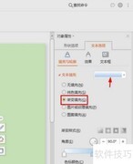 PPT彩色字体设置技巧