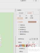 PPT彩色字体设置技巧