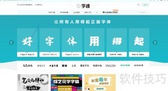 字体在线制作神器